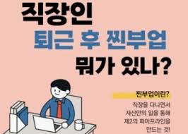월 200만원원 수익! 부업샘 30대 직장인의 1주 비밀