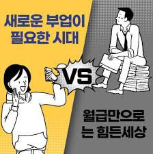 안전하게 300만원원 만들기! 부업샘 6개월 방법